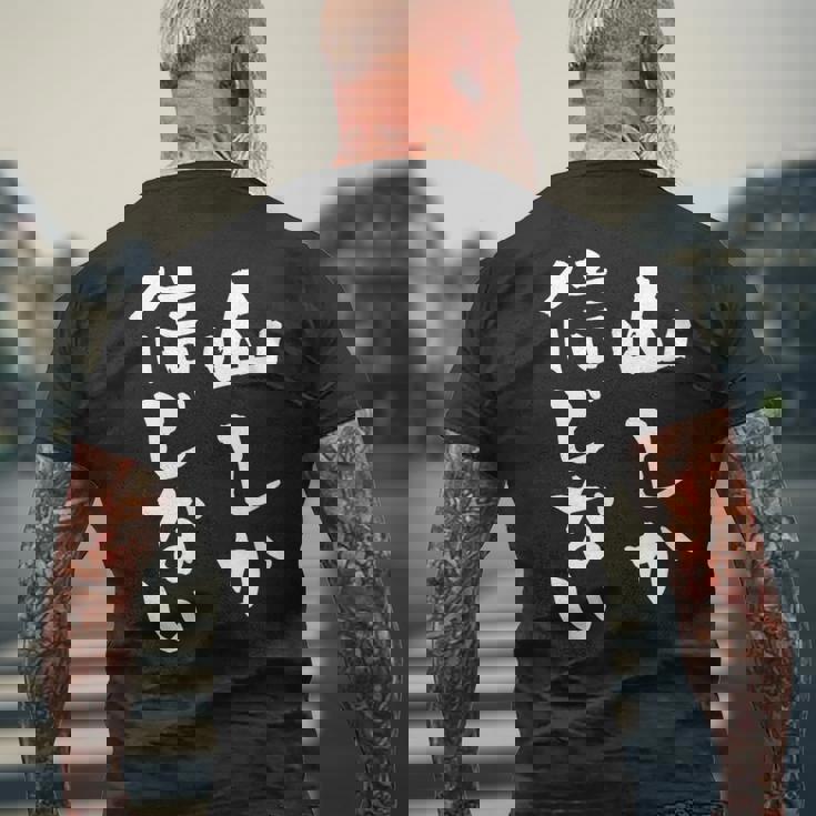 登山 面白いtシャツ 山 文字入り メンズ おもしろ 筆文字 面白い 服 オリジナル おもしろグッズ 文字tシャツ ネタ メンズTシャツ バックプリント 高齢者への贈り物