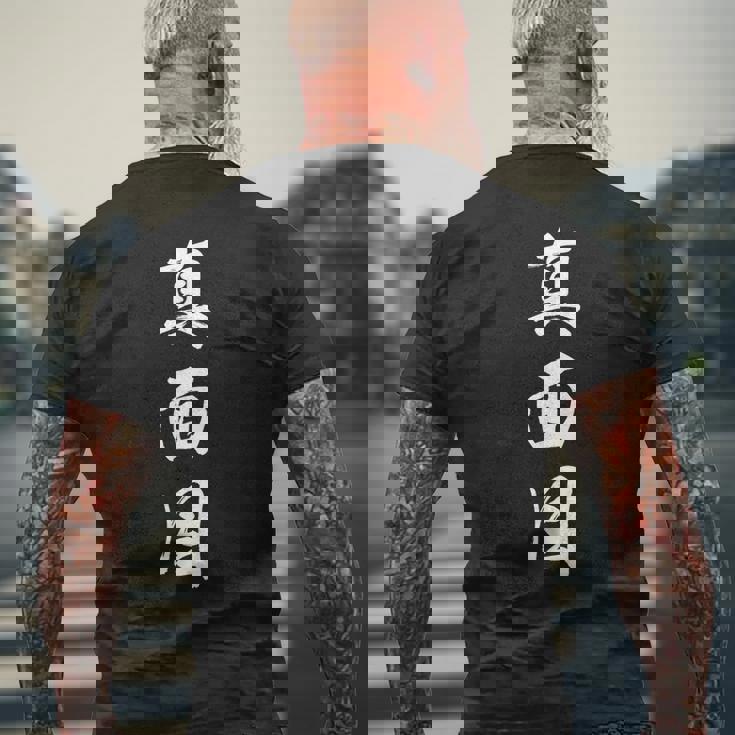 真面目 メンズTシャツ バックプリント 高齢者への贈り物