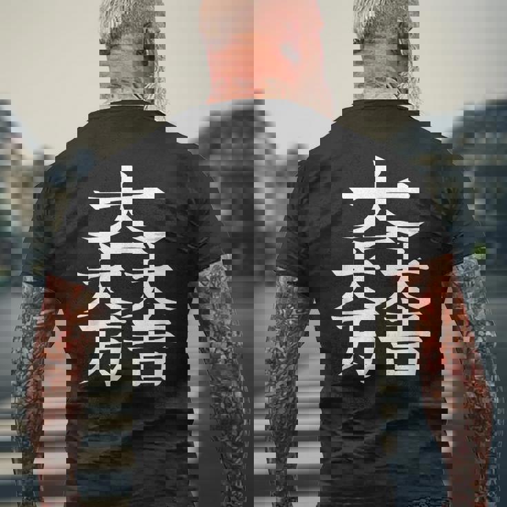 石田三成 大一大万大吉 日本の家紋シリーズ 伝統のデザイン メンズTシャツ バックプリント 高齢者への贈り物