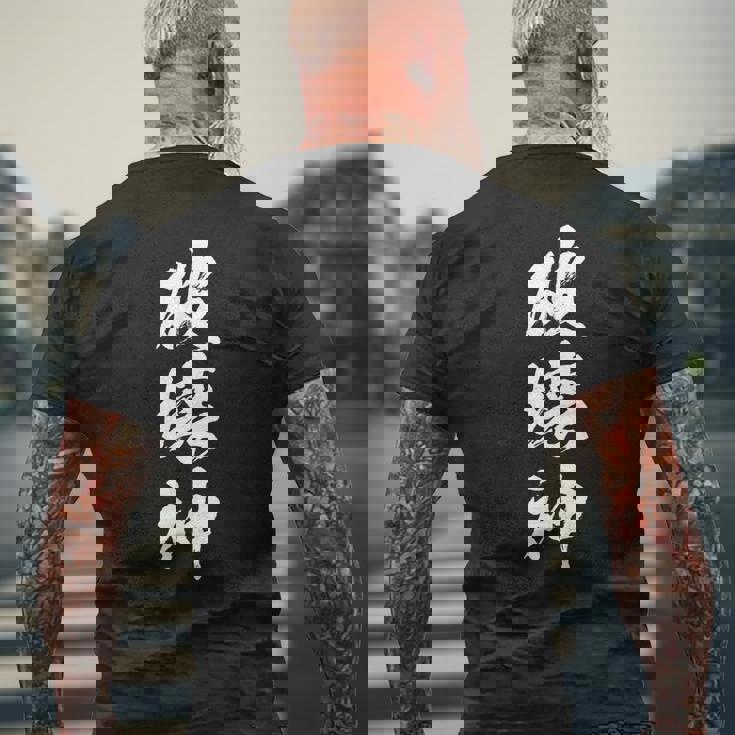 破壊神 面白いtシャツ 文字入り メンズ おもしろ 面白い 服 オリジナル おもしろグッズ 文字tシャツ ネタ メンズTシャツ バックプリント 高齢者への贈り物