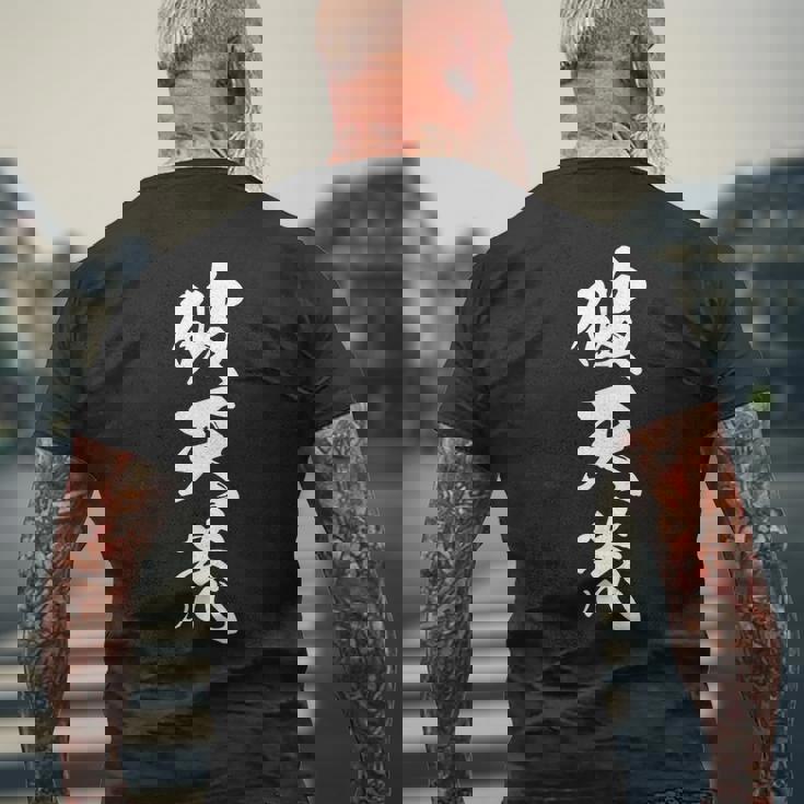 破天荒 おもしろ 文字入り 熟語 漢字 メンズTシャツ バックプリント 高齢者への贈り物