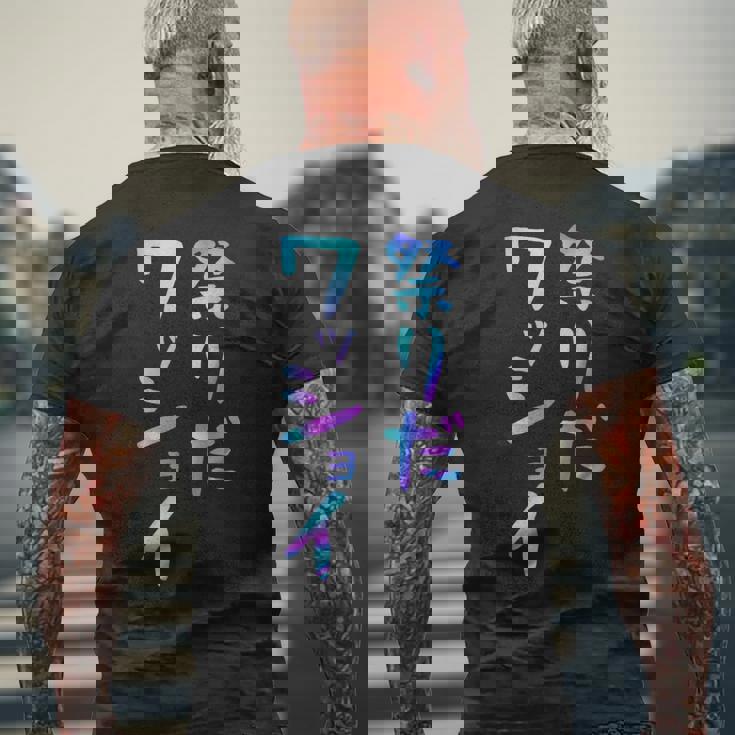 祭りだワッショイ 面白いレタリングシャツ、男性、面白いホログラフィー カラー書道 メンズTシャツ バックプリント 高齢者への贈り物