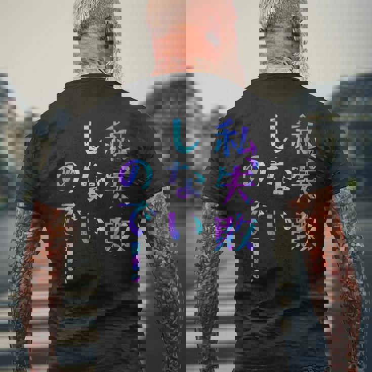 私、失敗しないので！ 面白いレタリングシャツ、男性、面白いホログラフィー カラー書道 メンズTシャツ バックプリント 高齢者への贈り物