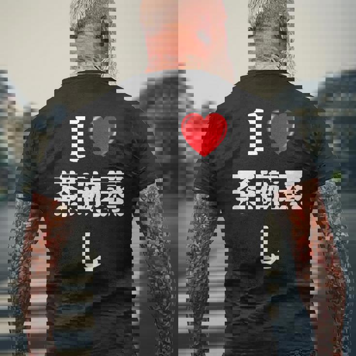 私は「茶碗蒸し」が大好きですおもしろシャツ茶碗蒸し 文字入り メンズTシャツ バックプリント 高齢者への贈り物