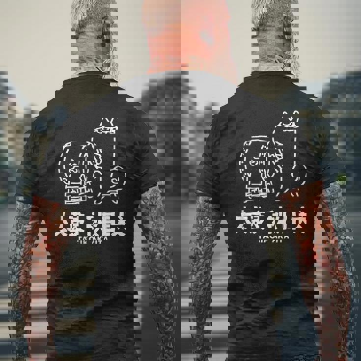 秋田太鼓 かわいい 秋田犬 犬 和ドラム メンズTシャツ バックプリント 高齢者への贈り物