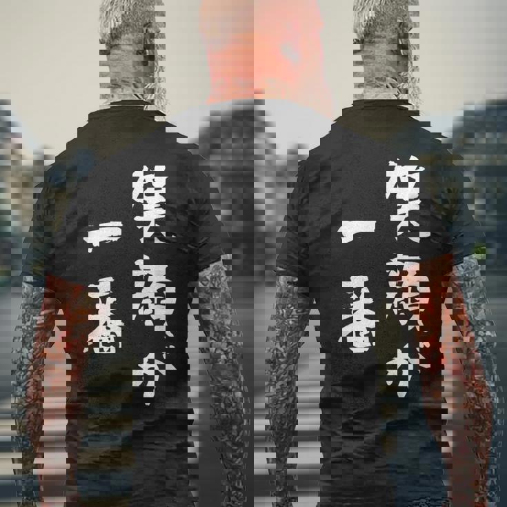 笑顔が一番 面白いtシャツ 家族 文字入り おもしろ 面白い 服 おもしろグッズ 文字 ネタ メンズ レディース メンズTシャツ バックプリント 高齢者への贈り物