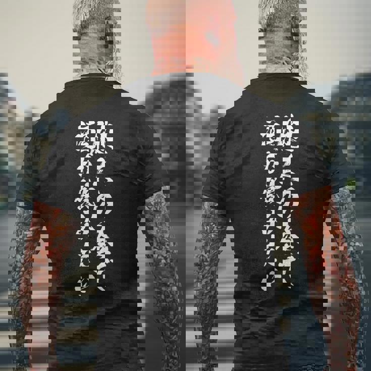 筆文字tシャツ【他人の金で酒が飲みたい】メンズ おもしろ 文字 ネタ 面白い ギャグ ウケ狙い 笑える 文字入り 面白 メンズTシャツ バックプリント 高齢者への贈り物