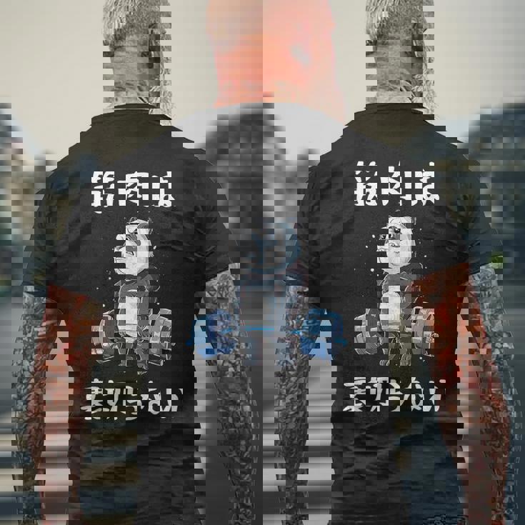 筋肉痛は裏切らない 面白 筋トレ 文字入り メンズ おもしろ 面白い 服 おもしろグッズ 文字 ネタ 筋トレパンダ メンズTシャツ バックプリント 高齢者への贈り物