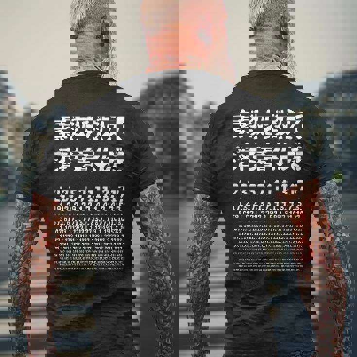 素数を数えて落ち着きましょう！数学者ジョーク受け狙いギャグ愛好家ジョーク数学面白いネタ メンズTシャツ バックプリント 高齢者への贈り物