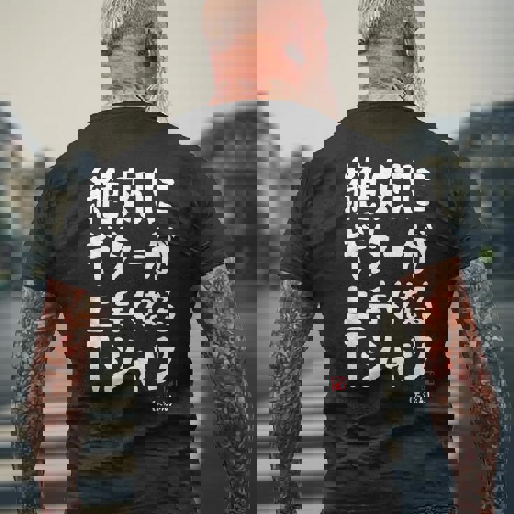 絶対にギターが上手くなる ギター ギター好き エレキギター ポップ音楽 ロック音楽 軽音部 バンド 願掛け ゲン担ぎ メンズTシャツ バックプリント 高齢者への贈り物