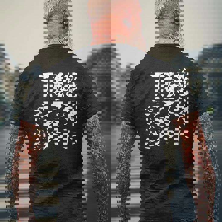 絶対に勝てる 面白いtシャツ 麻雀 野球 サッカー 筆文字 おもしろ ネタ 服 グッズ 文字入り 面白い 文字 メンズ メンズTシャツ バックプリント 高齢者への贈り物