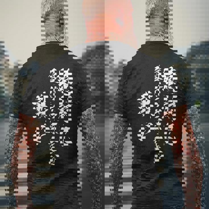 絶対に負けられない戦い 面白いtシャツ 文字入り メンズ おもしろ 服 オリジナル おもしろグッズ 文字tシャツ ネタ メンズTシャツ バックプリント 高齢者への贈り物