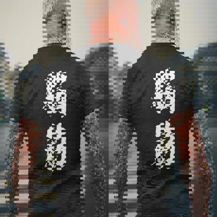 脳筋 筋肉 筋トレ ジム 自虐 おもしろ ユーモア 文字入り 漢字 黒 他カラー メンズ レディース 大きいサイズ 筆 メンズTシャツ バックプリント 高齢者への贈り物