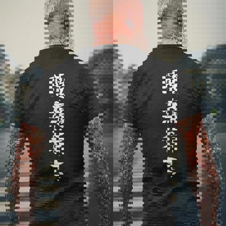 腰痛持ち 面白いtシャツ 文字入り メンズ おもしろ 面白い 服 オリジナル おもしろグッズ 文字tシャツ ネタ メンズTシャツ バックプリント 高齢者への贈り物