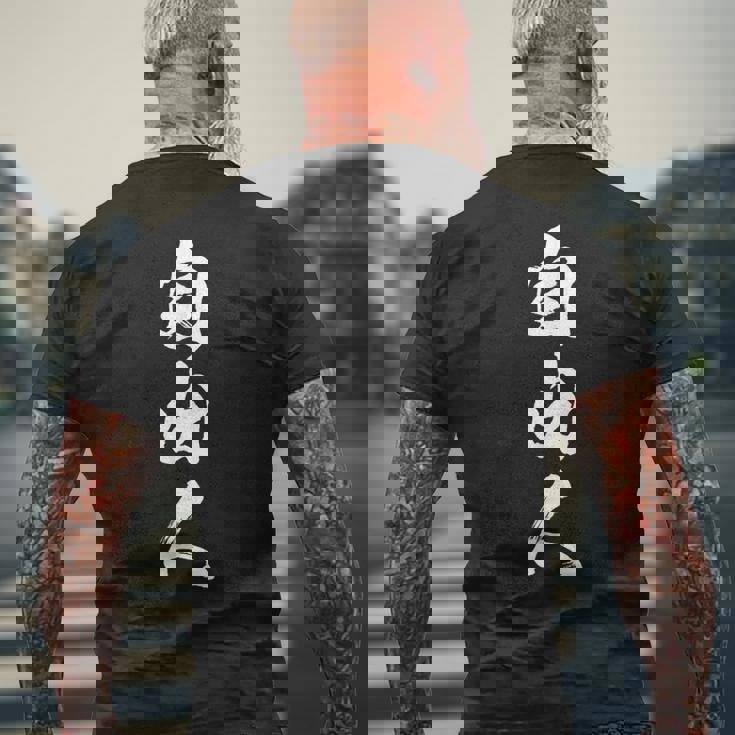 自由人 面白いtシャツ 文字入り 筆文字 メンズ おもしろ 面白い 服 オリジナル おもしろグッズ 文字tシャツ ネタ メンズTシャツ バックプリント 高齢者への贈り物