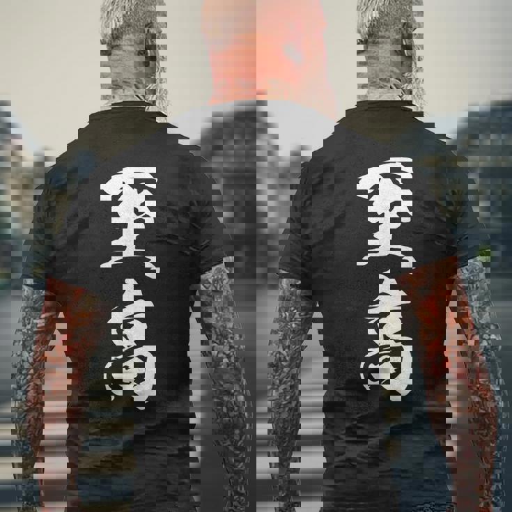 至高 漢字 文字入り シンプル 黒 他カラー メンズ レディース 大きいサイズ 筆文字 メンズTシャツ バックプリント 高齢者への贈り物