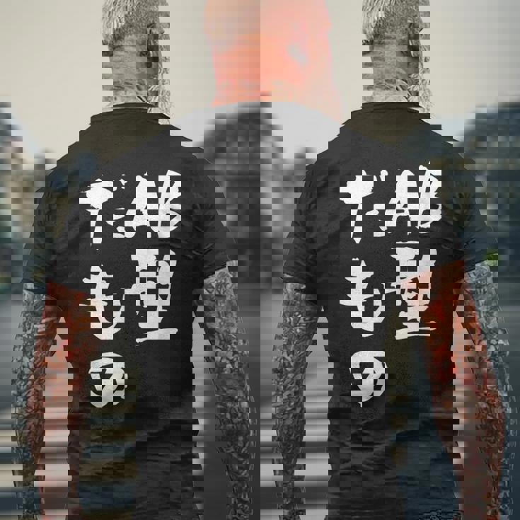 血液型 面白いtシャツ 文字入り おもしろ 筆文字 面白い 服 オリジナル おもしろグッズ 文字tシャツ ネタ Ab型 メンズTシャツ バックプリント 高齢者への贈り物