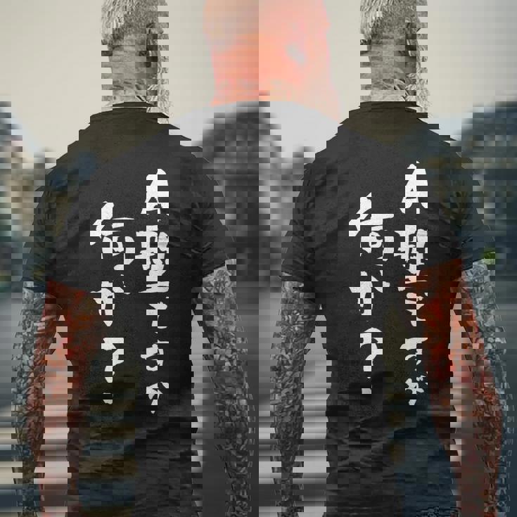 血液型 面白いtシャツ 文字入り おもしろ 筆文字 面白い 服 オリジナル おもしろグッズ 文字tシャツ ネタ A型 メンズTシャツ バックプリント 高齢者への贈り物