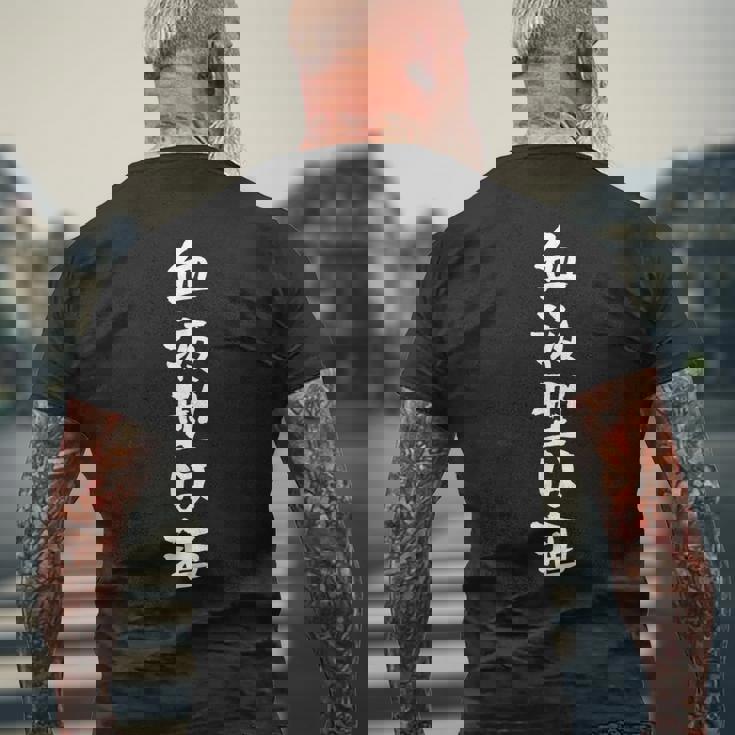 血液型は酒 面白いtシャツ 酒 メンズ おもしろ 筆文字 面白い 服 オリジナル おもしろグッズ 文字tシャツ ネタ メンズTシャツ バックプリント 高齢者への贈り物