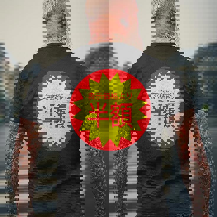 表示価格より半額 割引 シール 面白い おもしろ ユーモア ギャグ お笑い メンズTシャツ バックプリント 高齢者への贈り物