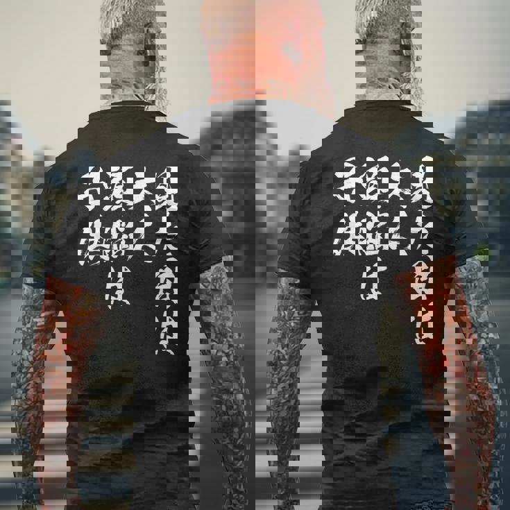 見た目は大人 面白いtシャツ 文字入り メンズ おもしろ 面白い 服 オリジナル おもしろグッズ 文字tシャツ ネタ メンズTシャツ バックプリント 高齢者への贈り物