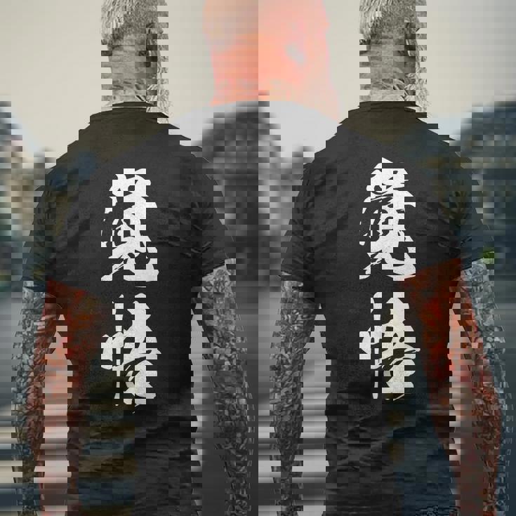 覚悟 応援グッズ 決意表明 文字入り メンズTシャツ バックプリント 高齢者への贈り物