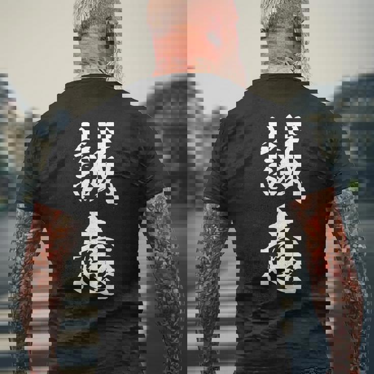 誠意 決意表明 文字入り 漢字 熟語 メンズTシャツ バックプリント 高齢者への贈り物