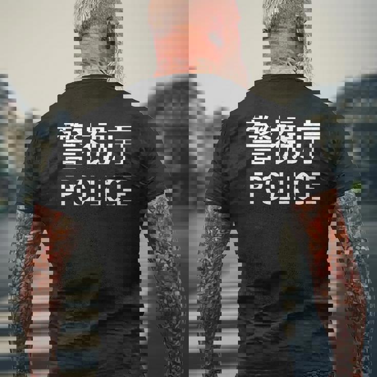 警視庁 警察 お巡りさん Japanese Police メンズTシャツ バックプリント 高齢者への贈り物