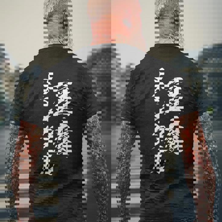 豆腐メンタル 面白いtシャツ 筆文字 文字入り メンズ おもしろ 面白い 服 オリジナル グッズ 文字tシャツ ネタ メンズTシャツ バックプリント 高齢者への贈り物