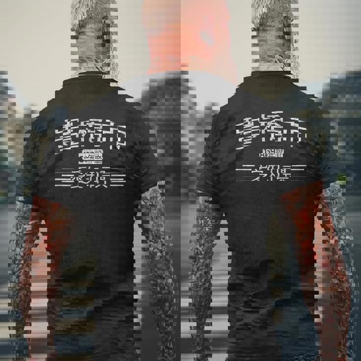 豊橋 愛知県 日本 メンズTシャツ バックプリント 高齢者への贈り物