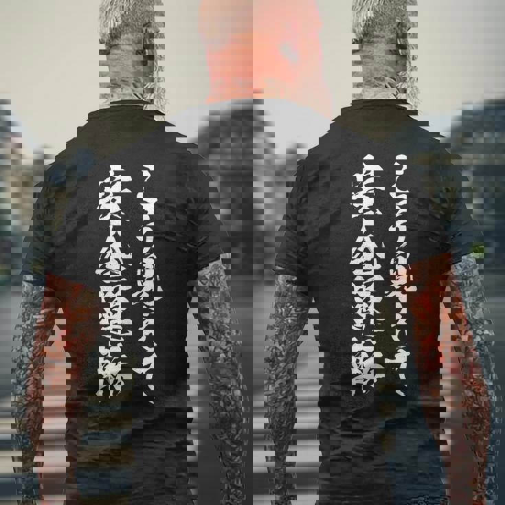 車 面白いtシャツ 安全運転 自動車 おもしろ ネタ 文字入り 大人 メンズ おもしろグッズ 車いじり メンズTシャツ バックプリント 高齢者への贈り物