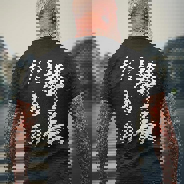 部長だもの メンズTシャツ バックプリント 高齢者への贈り物