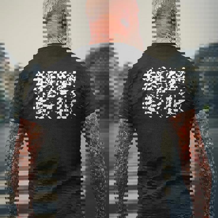 酒 面白いtシャツ 酒 ことわざ メンズ おもしろ 筆文字 面白い 服 オリジナル おもしろグッズ 文字tシャツ ネタ メンズTシャツ バックプリント 高齢者への贈り物