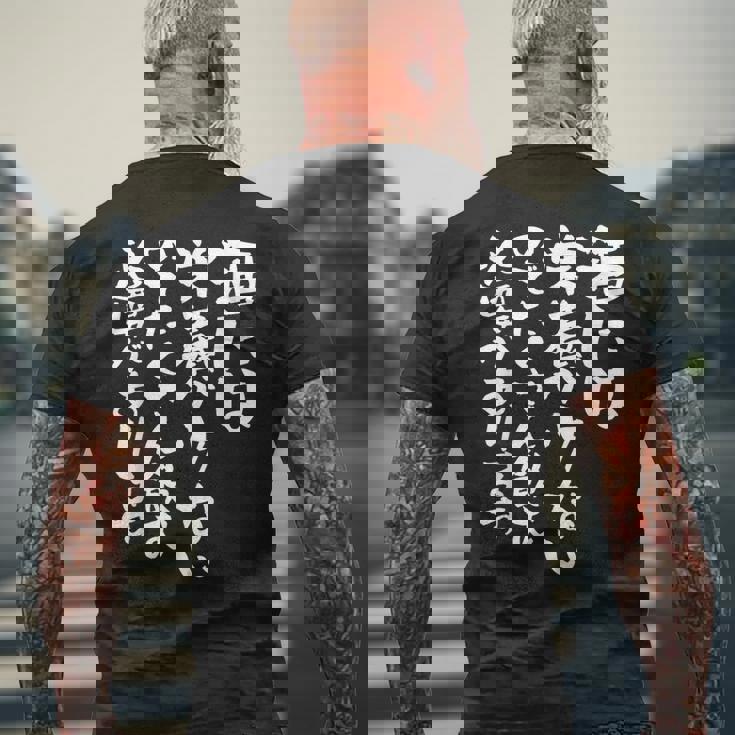 酒 面白いtシャツ 酒 名言 メンズ おもしろ 筆文字 面白い 服 オリジナル おもしろグッズ 文字tシャツ ネタ メンズTシャツ バックプリント 高齢者への贈り物