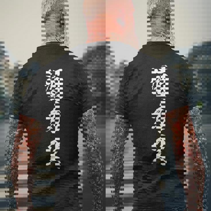 酒カス 面白いtシャツ 酒 メンズ おもしろ 筆文字 面白い 服 オリジナル おもしろグッズ 文字tシャツ ネタ メンズTシャツ バックプリント 高齢者への贈り物