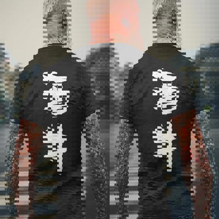 酒井 名字 名前入り 家族お揃い 面白tシャツ ギャグ ネタ ウケ狙い 面白い おもしろ 筆文字 服 文字入り グッズ メンズTシャツ バックプリント 高齢者への贈り物