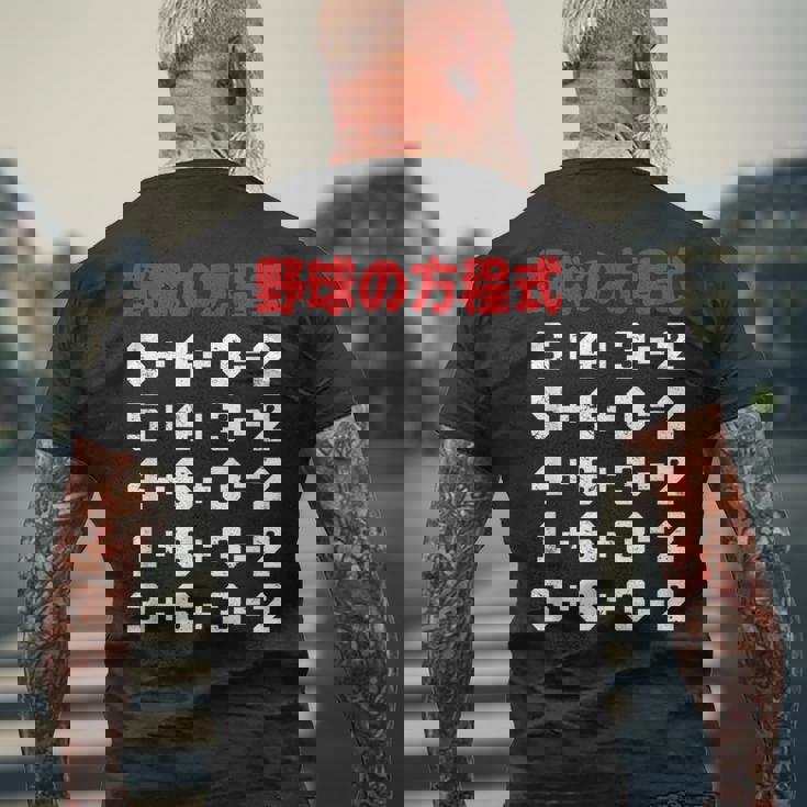 野球の方程式 野球 ベースボール ゲッツーの方式 ゲッツー 草野球 野球部 少年野球 野球好き 草野球チーム メンズTシャツ バックプリント 高齢者への贈り物