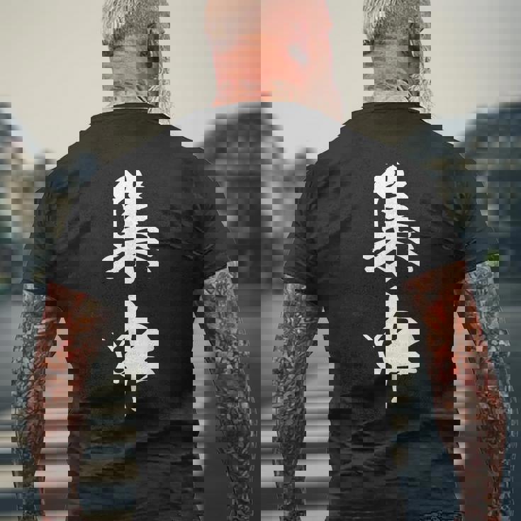 集中 漢字 応援 お揃い 勉強 スポーツ 文字入り 黒 他カラー メンズ レディース 大きいサイズ 筆文字 メンズTシャツ バックプリント 高齢者への贈り物