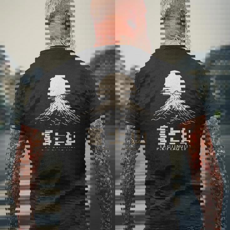 静けさのピーク日本語、富士山日本漢字 メンズTシャツ バックプリント 高齢者への贈り物
