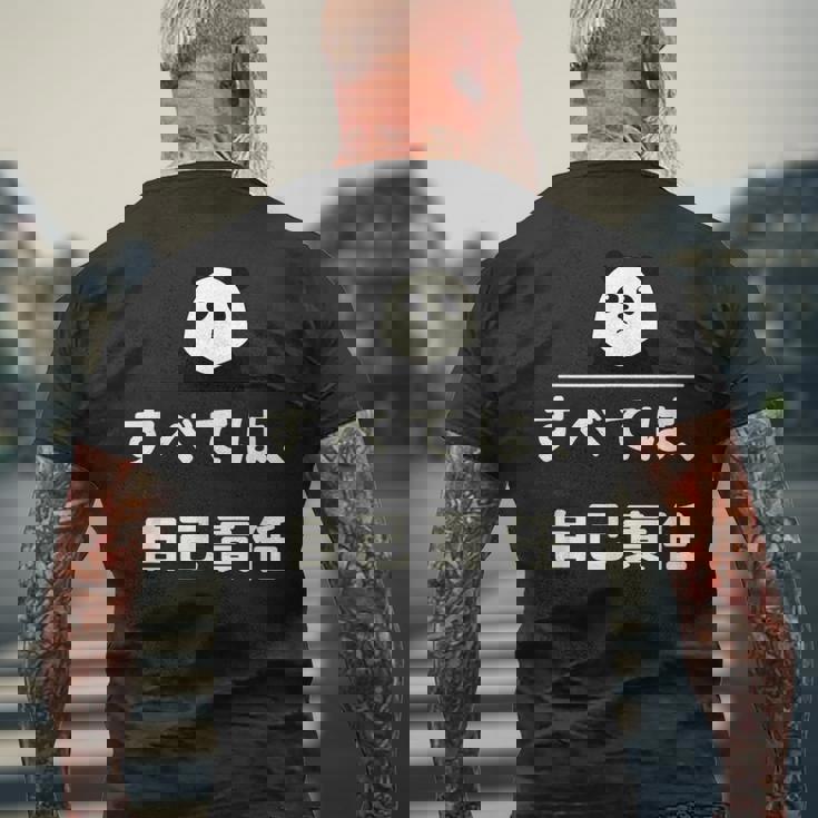 面白い 「すべては、自己責任」おもしろギャグ-ジョーク 漢字 すべては、自己責任 文字入り メンズTシャツ バックプリント 高齢者への贈り物