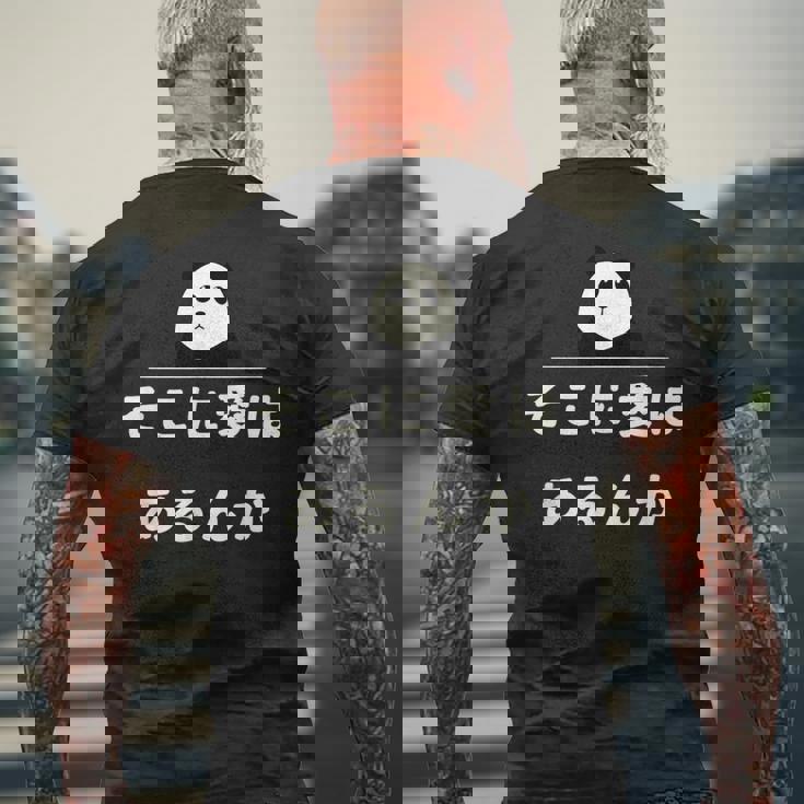 面白い 「そこに愛はあるんか」おもしろギャグ-ジョーク 漢字 そこに愛はあるんか 文字入り メンズTシャツ バックプリント 高齢者への贈り物