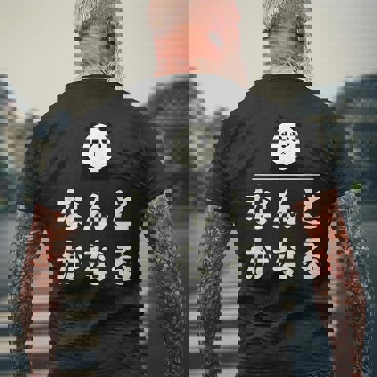 面白い 「なんとかなる」おもしろギャグ-ジョーク 漢字 なんとかなる 文字入り メンズTシャツ バックプリント 高齢者への贈り物