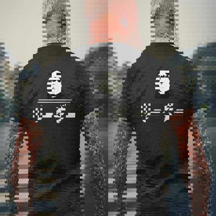 面白い 「リーダー」おもしろギャグ-ジョーク 漢字 リーダー 文字入り メンズTシャツ バックプリント 高齢者への贈り物