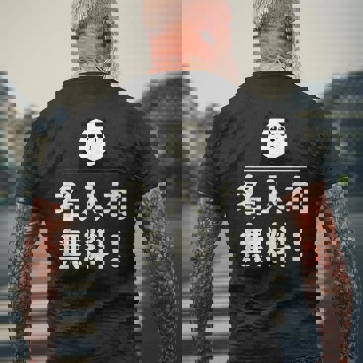 面白い 「名入れ無料！」おもしろギャグ-ジョーク 漢字 名入れ無料！ 文字入り メンズTシャツ バックプリント 高齢者への贈り物