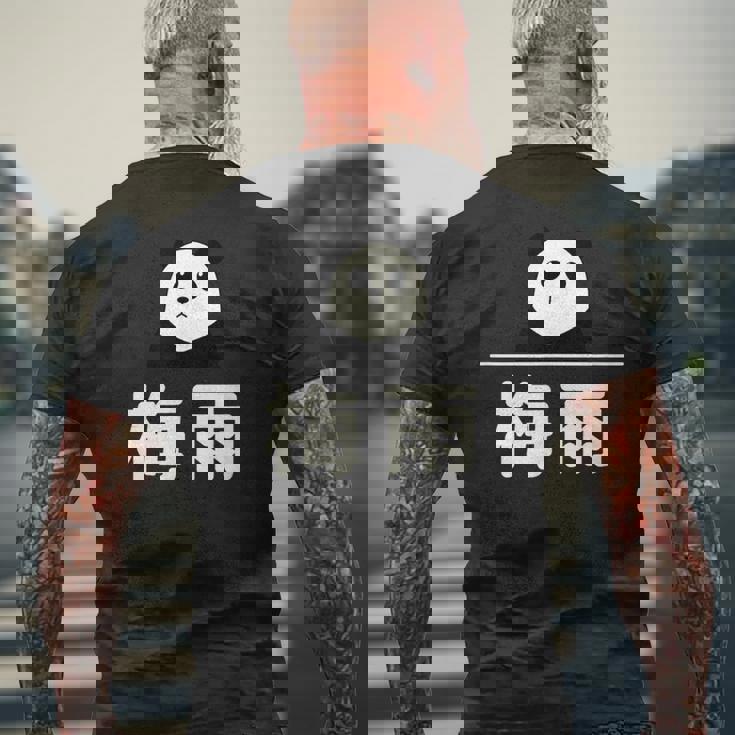 面白い 「梅雨」おもしろギャグ-ジョーク 漢字 梅雨 文字入り メンズTシャツ バックプリント 高齢者への贈り物