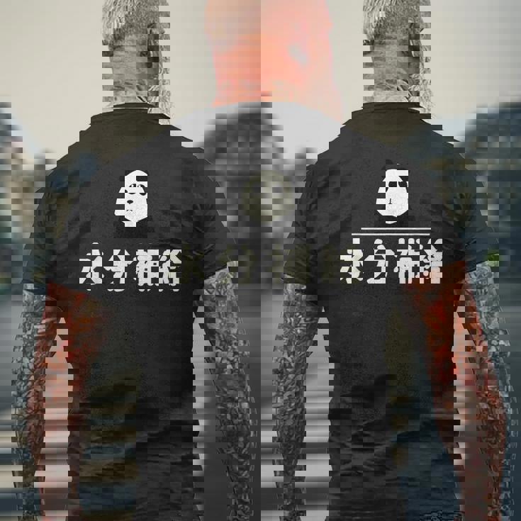 面白い 「水分補給」おもしろギャグ-ジョーク 漢字 水分補給 文字入り メンズTシャツ バックプリント 高齢者への贈り物