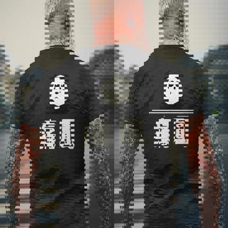 面白い 「痛風」おもしろギャグ-ジョーク 漢字 痛風 文字入り メンズTシャツ バックプリント 高齢者への贈り物