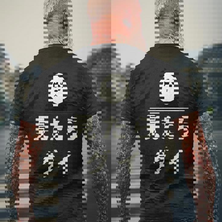 面白い 「見たらグイ」おもしろギャグ-ジョーク 漢字 みたらぐい 文字入り メンズTシャツ バックプリント 高齢者への贈り物