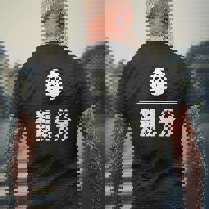 面白い 「親分」おもしろギャグ-ジョーク 漢字 親分 文字入り メンズTシャツ バックプリント 高齢者への贈り物