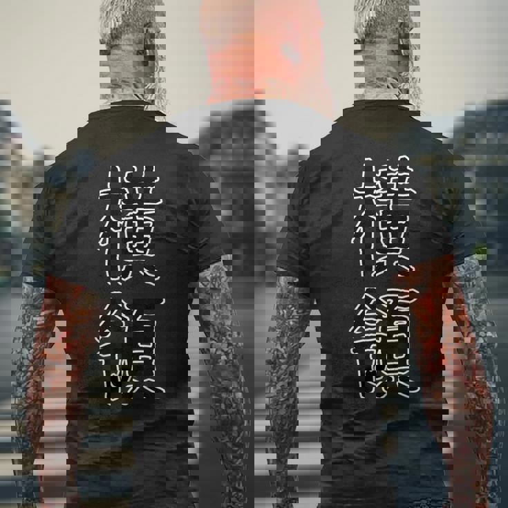 面白い ギフト 文字入り 「横領」おもしろギャグ-ジョーク 漢字 横領 メンズTシャツ バックプリント 高齢者への贈り物